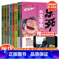 乐死人的文学史(全套8册) [正版] 乐死人的文学史全套8册 窦昕著 附视频两汉唐代宋代元明清魏晋春秋战国中小学生青