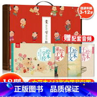 蒙学经典(全18册) [正版]蒙学经典礼盒装18册早教完整版弟子规唐诗三百首宋词小故事课外书千字文注音版3岁一年级5幼儿