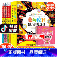 [正版]全套5册蒙台梭利早教全书智力游戏训练0-6岁儿童早教全书蒙特梭利家庭方案专注力思维培养开发育儿书籍早教绘本蒙氏数
