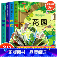 [正版]藏起来的小秘密第二辑全4册立体书儿童3d立体书 2-8岁以上婴儿书早教宝宝益智翻翻书故事书幼儿启蒙认知绘本三d地