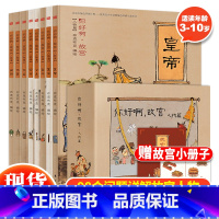 [正版]你好啊故宫系列 人物篇绘本8册 中国古代史漫画写给儿童的中国历史彩色连环画我们的历史儿童百科绘本小学生儿童文学课