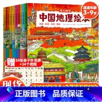 幼儿趣味中国地理绘本(全10册) [正版]环球国家地理绘本全10册幼儿趣味世界地理绘本儿童地理知识启蒙绘本百科全书3-6