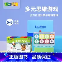 5-6岁套装(8本书+8格魔盘) [正版]多元思维逻辑找不同专注力训练幼儿园启蒙早教3岁玩具小中大班思维训练幼小衔接课程