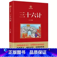 传世经典三十六计 [正版]趣读三十六计漫画版全套3册 孙子兵法小学生版绘本趣解趣味漫画36计幼儿园 儿童版小学生儿童连环
