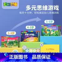 3-6岁家庭套装(24本书+8格魔盘+收纳包) [正版]多元思维逻辑找不同专注力训练幼儿园启蒙早教3岁玩具小中大班思维训