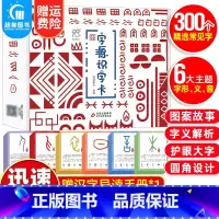 甲骨学堂:字源识字卡(300张卡片) [正版]甲骨学堂字源识字卡300个常见字图形+故事6大主题与人有关的汉字身体部位自
