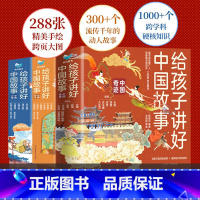 给孩子讲好中国故事(全16册) [正版] 给孩子讲好中国故事16册:中国奇迹全5册+中国符号全6册+中国力量全5册瓷