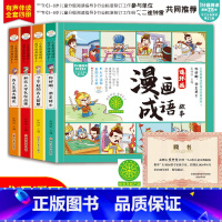 4册漫画成语故事 [正版]漫画成语全套4册儿童绘本幼儿彩图注音版 三四五六年级小学课外阅读书儿童启蒙书籍爆笑成语故事大全