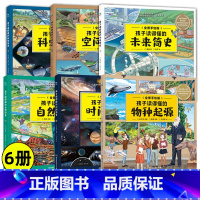 孩子读得懂的系列科普书[全套6册] [正版] 孩子读得懂的物种起源时间简史自然简史科学简史未来简史空间简史全套6册全景手