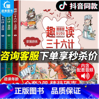 趣读三十六计漫画版(全3册) [正版]趣读孙子兵法漫画版全套3册原著青少年版儿童文学漫画书小学生二三四五年级课外书必读阅