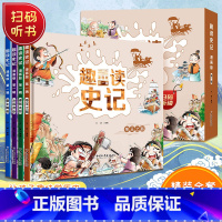 漫画版趣读史记(全4册) [正版]趣读孙子兵法漫画版全套3册原著青少年版儿童文学漫画书小学生二三四五年级课外书必读阅读国