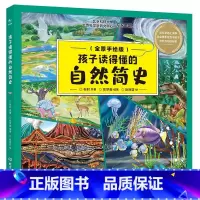 孩子读得懂的时间简史 [正版] 孩子读得懂的物种起源时间简史自然简史科学简史未来简史空间简史全套6册全景手绘版6-10岁