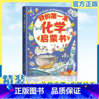 我的第一本化学启蒙书 [正版]全2册 我的第一本物理启蒙书儿童物理漫画书小学生一二三四五六年级物理启蒙课外书儿童小学生课