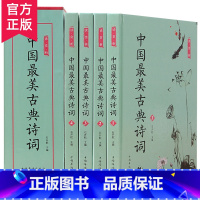 [正版]中国美古典诗词全4册彩图插盒 古诗词鉴赏书籍诗词歌赋 诗经楚辞汉赋 浪漫古诗词 中小学生中华古诗文课外阅读书籍畅