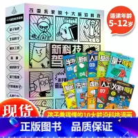 新科技驾到(全10册) [正版]新科技驾到全10册 孩子读的懂的前沿科学漫画 科普百科漫画书籍科学儿童百科全书小学生5-