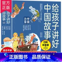 给孩子讲好中国故事中国力量(全五册) [正版]全套5册 给孩子讲好中国故事中国力量 汉唐盛世 丝绸之路 四大发明 郑和下