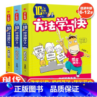 10分钟漫画作文(全3册) 小学通用 [正版]10十分钟漫画作文全3册 方法学习快妙招提分多考试一点通小学生同步作文素材