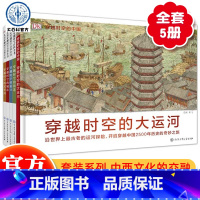 DK穿越时空的中国(全5册) [正版]dk穿越时空的中国全5册6-8-12岁儿童穿越时空百科全书大百科科普绘本儿童课外读