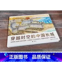 dk穿越时空的中国长城 [正版]dk穿越时空的中国全5册6-8-12岁儿童穿越时空百科全书大百科科普绘本儿童课外读物穿越