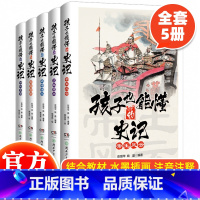 孩子也能懂的历史(全5册) [正版] 孩子也能懂的历史全套5册 写给儿童的中国历史 漫画历史故事儿童漫画中国历史全套中小