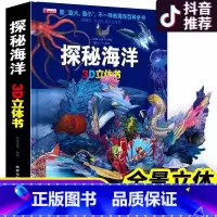 探秘海洋3D立体书 [正版]全4册我们的身体3d立体书 探秘海洋3D立体书翻翻书101个好玩的交通工具立体书神奇的动物立