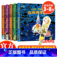 小手电,大发现!(全套5册) [正版] 小手电大发现全套5册3-8岁中英双语儿童专注力训练游戏书夜探海洋国+昆虫国+动物