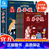 哈哈大笑弟子规(全6册) [正版] 哈哈大笑三字经全套6册 万小童漫画 3-10岁儿童趣味爆笑漫画三字经启蒙知识 国学启