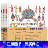 穿越时空看文明:全景手绘中国史(全4册) [正版] 穿越时空看文明全8册全景手绘中国史藏在身边的历史博物馆 6-12岁科