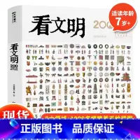 看文明200个细节里的中国史 [正版] 穿越时空看文明全8册全景手绘中国史藏在身边的历史博物馆 6-12岁科普百科全书儿