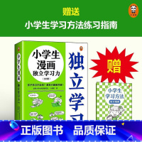 小学生漫画独立学习力(全3册) [正版] 小学生漫画抗挫力全3册 挫折力培养意志力心理复原力每个挫折都是成长的机会越挫越