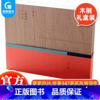 [正版] 三介艺术东坡乐府雅集全4册 苏轼诗词全集 古典文学丛书苏东坡的诗词集 中国古诗词收录342首苏东坡词作万事从来