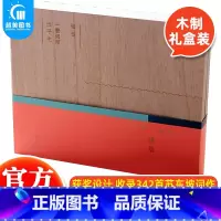 [正版] 三介艺术东坡乐府雅集全4册 苏轼诗词全集 古典文学丛书苏东坡的诗词集 中国古诗词收录342首苏东坡词作万事从来