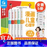 漫画儿童心理学(全5册) [正版] 小学生漫画抗挫力全3册 挫折力培养意志力心理复原力每个挫折都是成长的机会越挫越勇就会