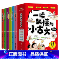 一读就懂的小古文(全6册) [正版] 一读就懂的小古文全6册 小古文100篇趣味漫画版6-14岁分级读物中小学生读古文入