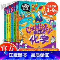 我是学霸(全6册) [正版] 我是学霸全6册给中国孩子的学科启蒙书 数学物理化学机器人生物编程 3-9岁一二年级小学生科