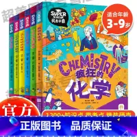 我是学霸(全6册) [正版] 我是学霸全6册给中国孩子的学科启蒙书 数学物理化学机器人生物编程 3-9岁一二年级小学生科
