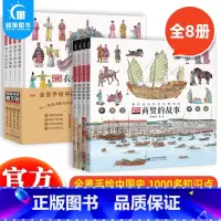 穿越时空看文明:全景手绘中国史+藏在身边的历史博物馆(全8册) [正版] 穿越时空看文明全8册全景手绘中国史藏在身边的历