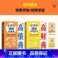 小学生漫画财商培养(全3册) [正版] 小学生漫画抗挫力全3册 挫折力培养意志力心理复原力每个挫折都是成长的机会越挫越勇