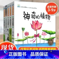 大自然的奥秘(全5册) [正版]小果树儿童科普读物绘本全套5册 大自然的奥秘 奇妙的昆虫 3-4-6-8-9岁幼儿科普故