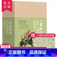 连环画-一看就懂的历史人物上册(全20册) [正版] 一看就懂的连环画系列(全118册)礼盒装 6-8-12岁儿童连环画