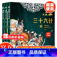 漫画三十六计(全3册) [正版]保证 漫画三十六计全套三册精装漫画版趣读36计漫画书3册儿童版小学生二三四年级五六年级必