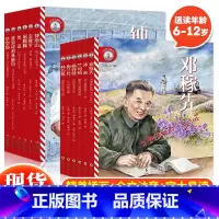 小灯塔第一辑+第二辑(全12册) [正版]彩绘注音版小灯塔人物传记第一辑全6册6-12岁给孩子榜样的力量 袁隆平+屠呦呦