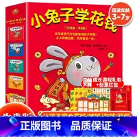 小兔子学花钱系列(全4册) [正版] 小兔子学花钱系列完整版全套4册精装硬壳兔年生肖版 3-6-7岁幼儿儿童财商理财培养