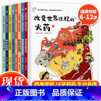 影响世界的中国传承(全8册) [正版] 康小智图说系列 影响世界的中国传承全8册亲子共读绘本6-12岁儿童阅读传统历史文