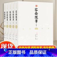 [正版] 容斋随笔全套5册文白对照全注全译珍藏版洪迈著宋史书中国通史全本全译 古代南宋文言笔记小说名著 古代历史文化国学