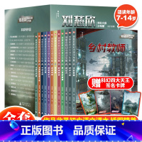 [正版]刘慈欣科幻小说少年版全套12册7-14岁青少年科幻小说课外阅读书刘慈欣的书乡村教师流浪地球时间移民朝间道刘慈欣经