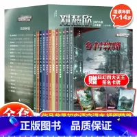 [正版]刘慈欣科幻小说少年版全套12册7-14岁青少年科幻小说课外阅读书刘慈欣的书乡村教师流浪地球时间移民朝间道刘慈欣经