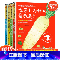 古诗词里的自然常识(全4册) [正版]古诗词里的自然常识全套4册 吃萝卜为什么爱放屁梨子为什么沙沙响蚂蚁搬家就会下雨吗白