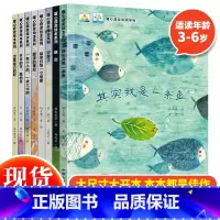 暖心获奖绘本系列(全8册) [正版] 名家获奖暖心绘本8册儿童绘本故事书其实我是一条鱼绘本共读故事绘本3-6岁幼儿园启蒙