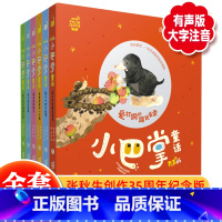 小巴掌童话(全6册)注音有声版 [正版]有声纪念版 小巴掌童话全6册 3-6-8岁小学生睡前故事图画书 幼儿园一二年级亲